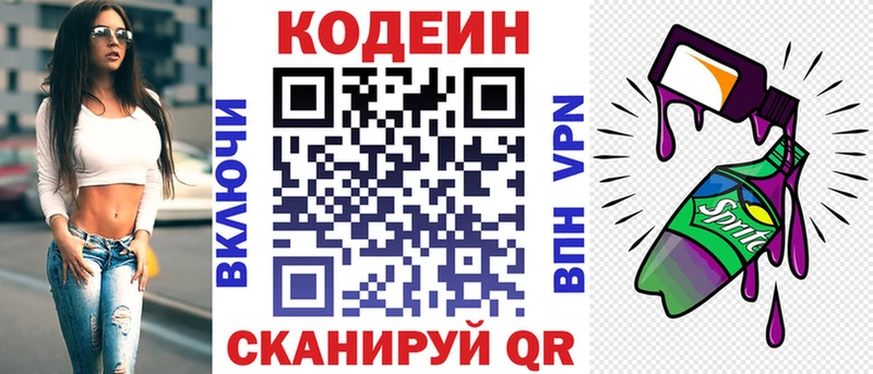 Кодеин напиток Lean (лин)  Купить закладки  Вязники 